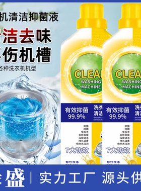 【下单立减50】洗衣机清洁剂除菌专用除螨除异味免拆柠檬香去味JH