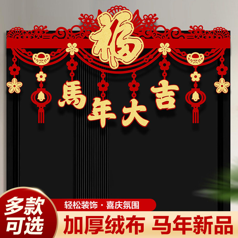 2026马年装饰福字挂件室内商场新年春节场景布置门楣拉花挂饰xp