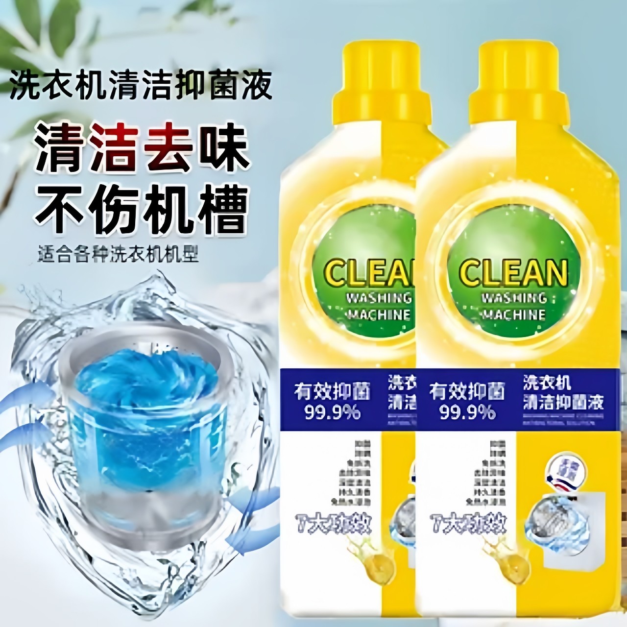 【拍一发三】洗衣机清洁剂除菌专用除螨除异味免拆柠檬香去味zy