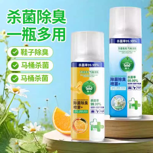 【下单立减50】消毒杀菌喷雾马桶除臭鞋子除臭喷雾衣物除味zy1