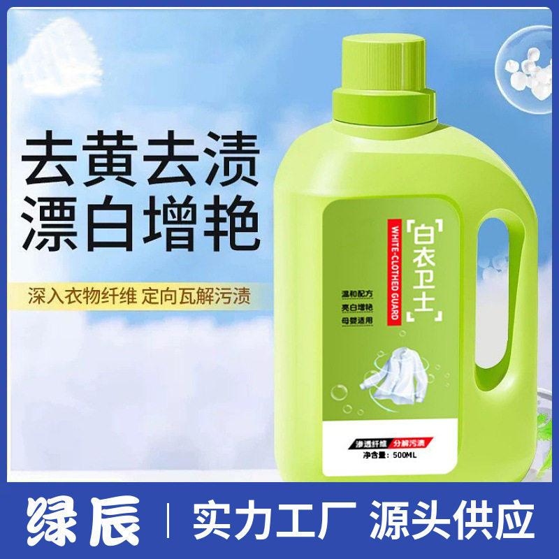 【拍一发六】白衣卫士去污渍漂白固色增艳洗衣液母婴适用zy