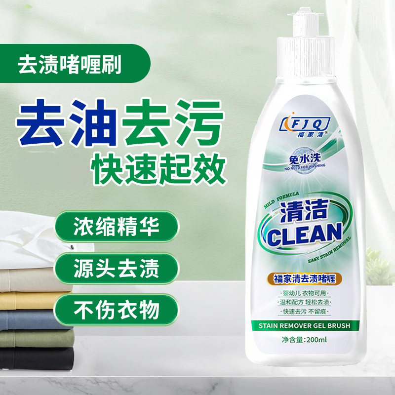 【买一送一】去油去渍啫喱懒人免洗衣物去油渍污渍衣服衣领净zy