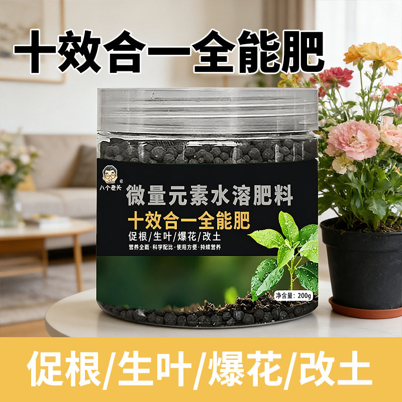 十效合一全能肥养根壮株浓绿健叶疏松土壤酸碱平衡花卉绿植zy
