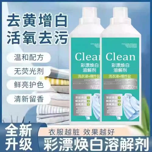 【拍一发二】新款家用彩漂衣焕白洗衣液衣净有氧泡液白衣去污zy2