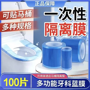 牙科蓝膜保护膜酒店贴马桶薄膜隔离膜便携装隔污膜隔脏膜胶带xp
