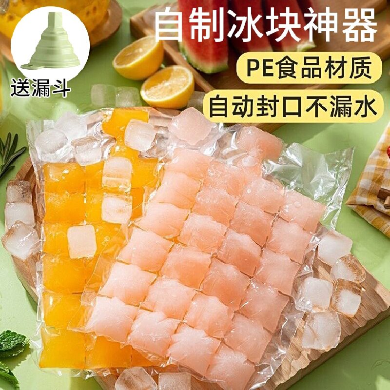 一次性冰格袋冰袋家用自封口密封食品级食用自制冰冻冰盒模具xp