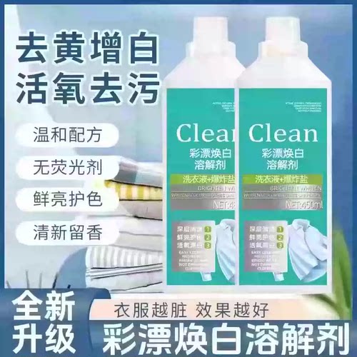 【拍一发二】新款家用彩漂衣焕白洗衣液衣净有氧泡液白衣去污zy