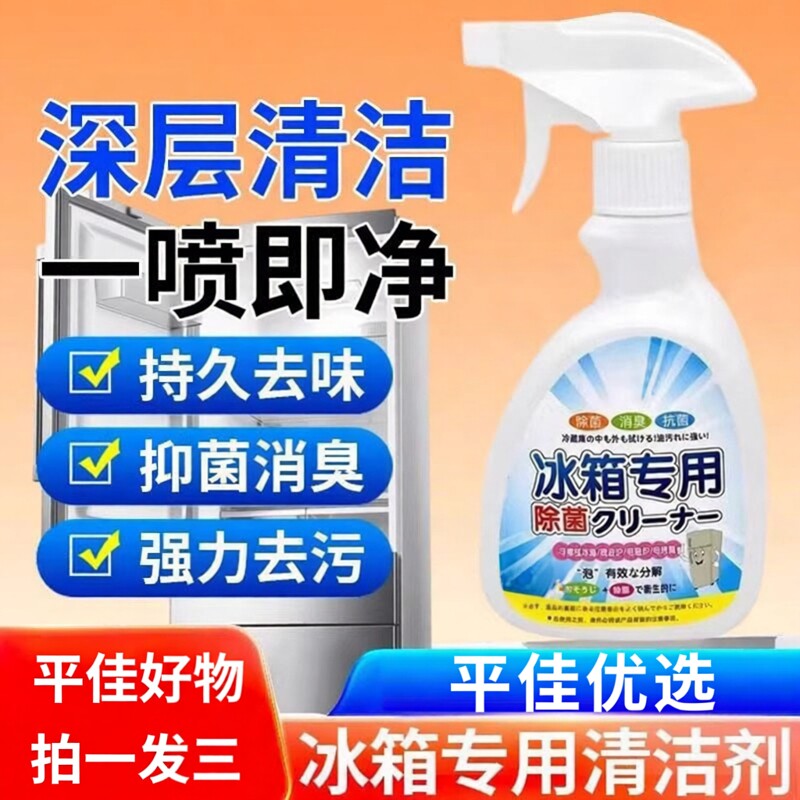【新升级】融冰霜剂除霜家用冷冻室剂防除冰冰箱冰柜融雪化冰JH