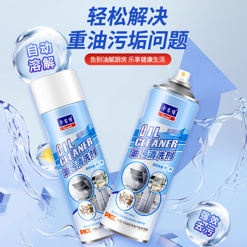 重油污清洁慕斯清洗剂油烟机油污厨房灶台重油烟净除油剂泡沫型zy