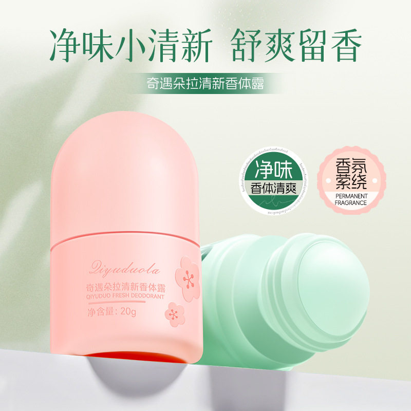 【止汗净香】止汗露香体膏爽身清爽净味持久留香腋下去异味JH