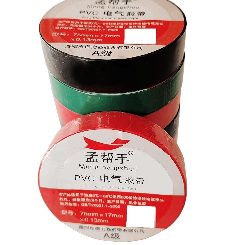 整箱200卷电工胶布PVC电