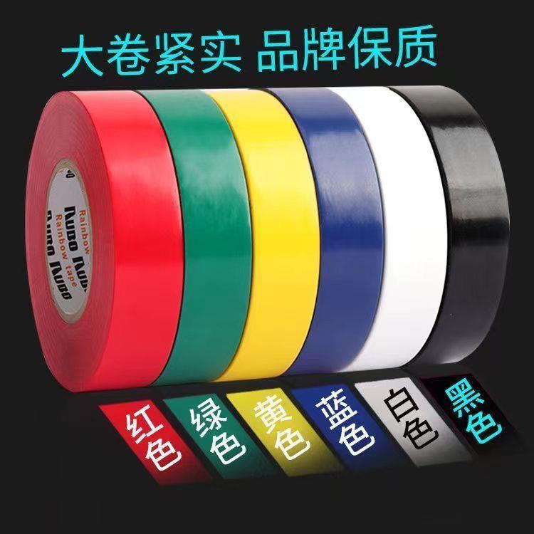 进口电工pvc绝缘胶带加宽