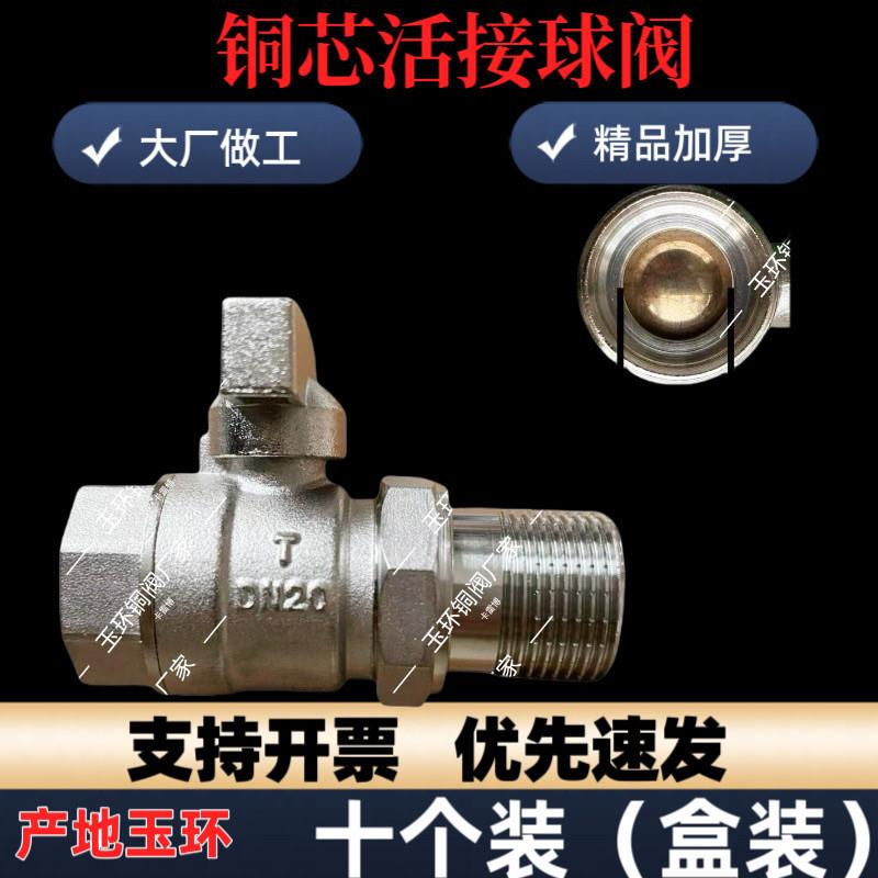采暖活结球阀铜球内外丝