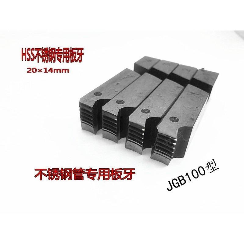 不锈钢板牙管套丝机专用H