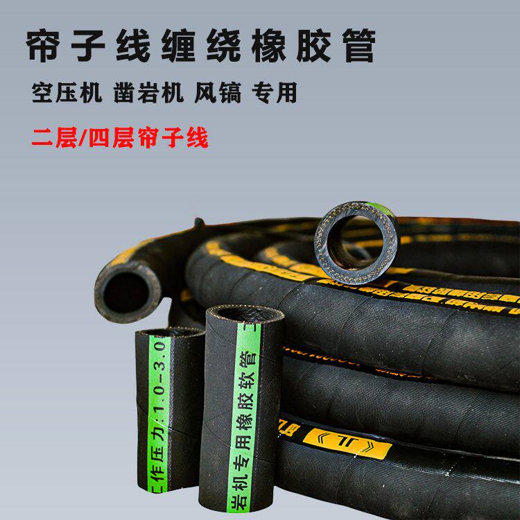 高压帘线缠绕橡胶软管空压机凿岩机风镐专用黑色夹布加厚防爆高温