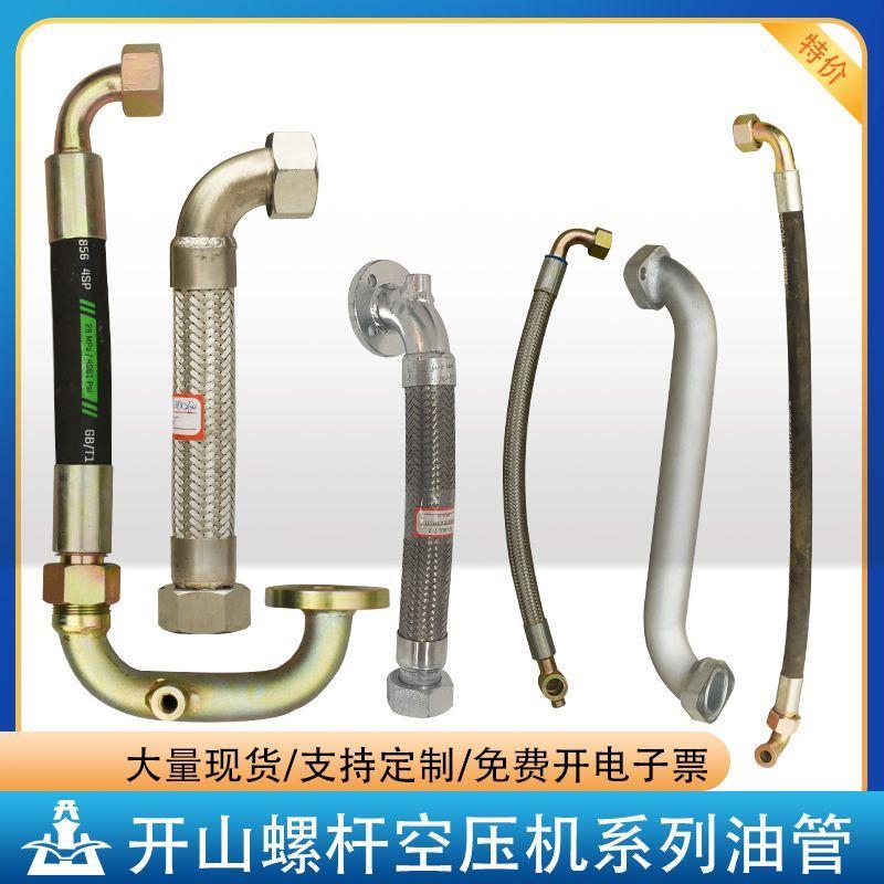 开山空压机主油管波纹管