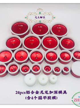 修表工具/24Pc双s加深铝盒金龙尼模具/压盖玻515璃模具/单卜锅模