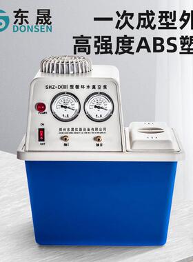 东晟真空泵装实验室小抽气循环水真空泵SHZ-DI612I型抽气泵抽I滤