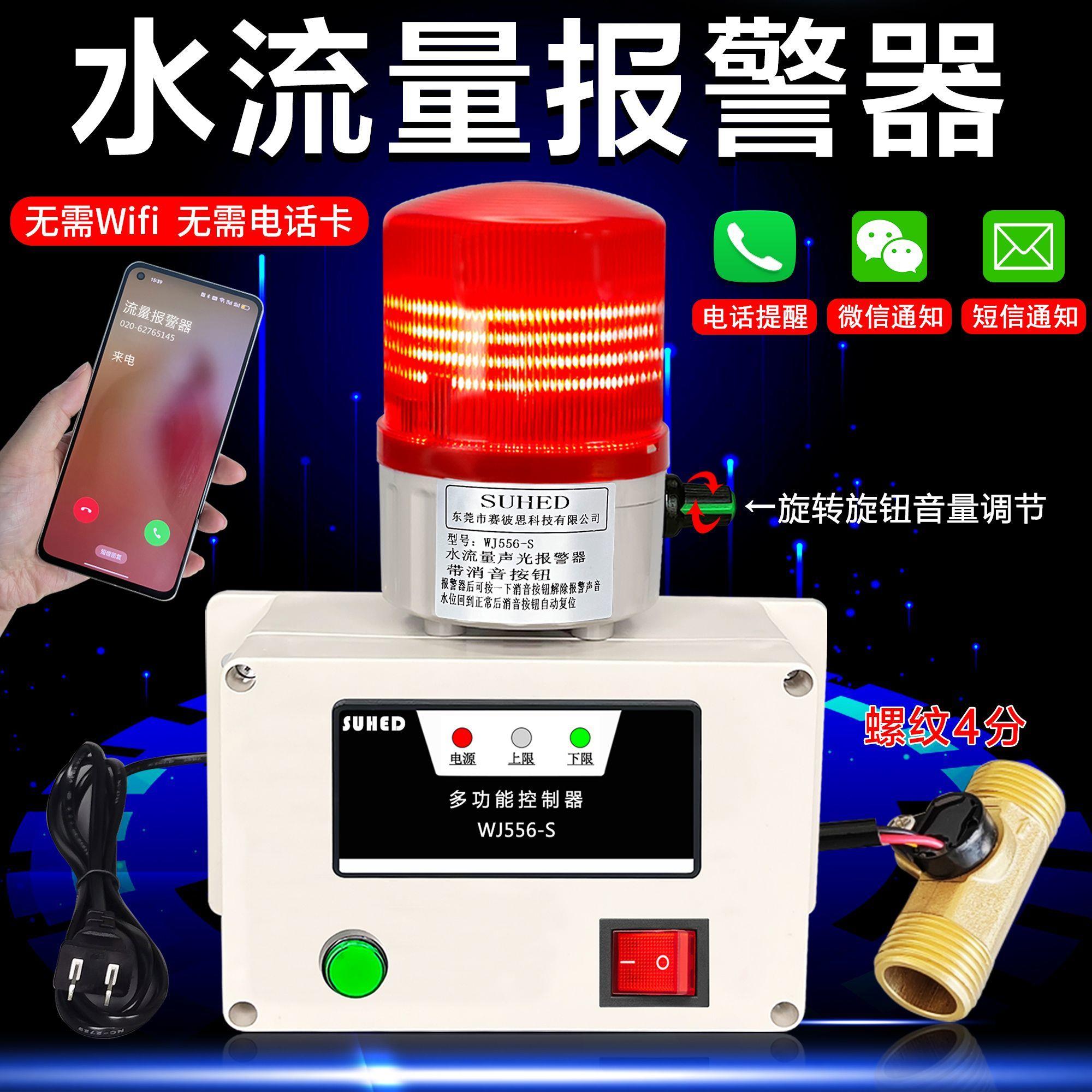 水流量报警器智能自来水