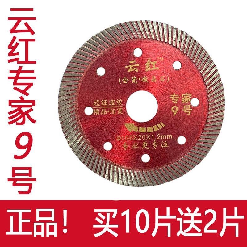 云红切割片1号云石片角磨