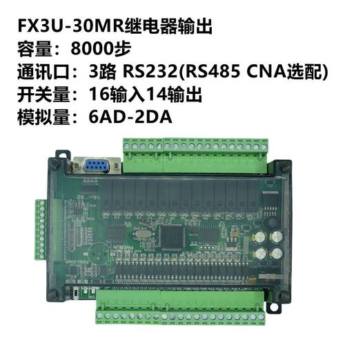 国产plc工控板 自动化可编程控制器 兼容FX3U 模拟量 高速脉冲