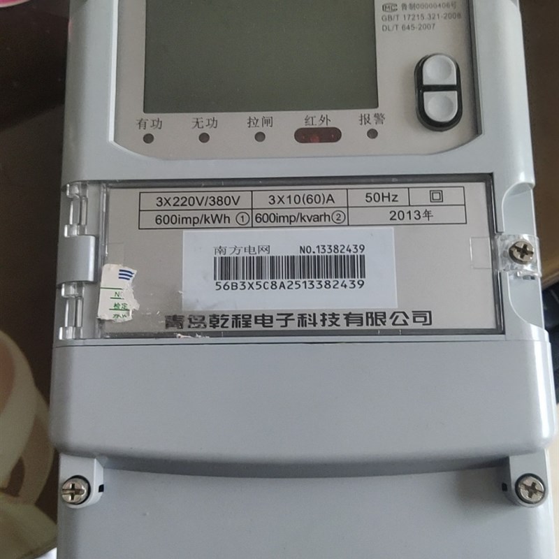 DTS3699型三相四线电子式电能表,