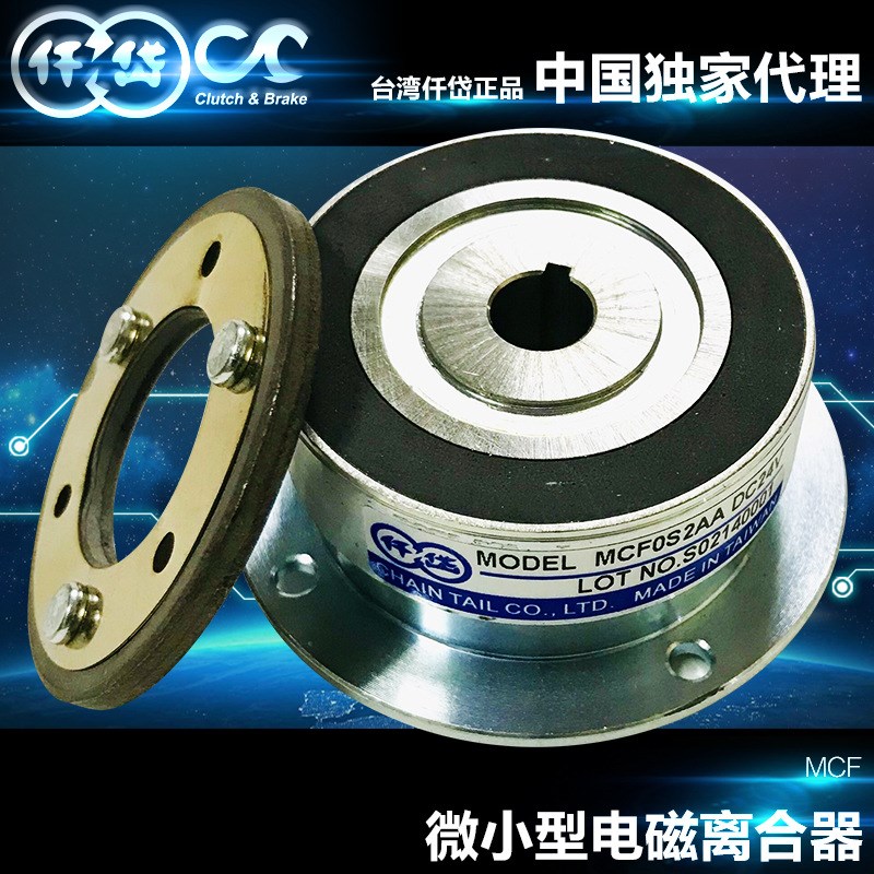 台湾仟岱微小型电磁离合器MCF0S2AA  DC24V