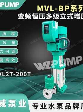 MVL202BP/380V中威泵业WLPUMP不锈钢变频增压泵恒压热水循环太阳