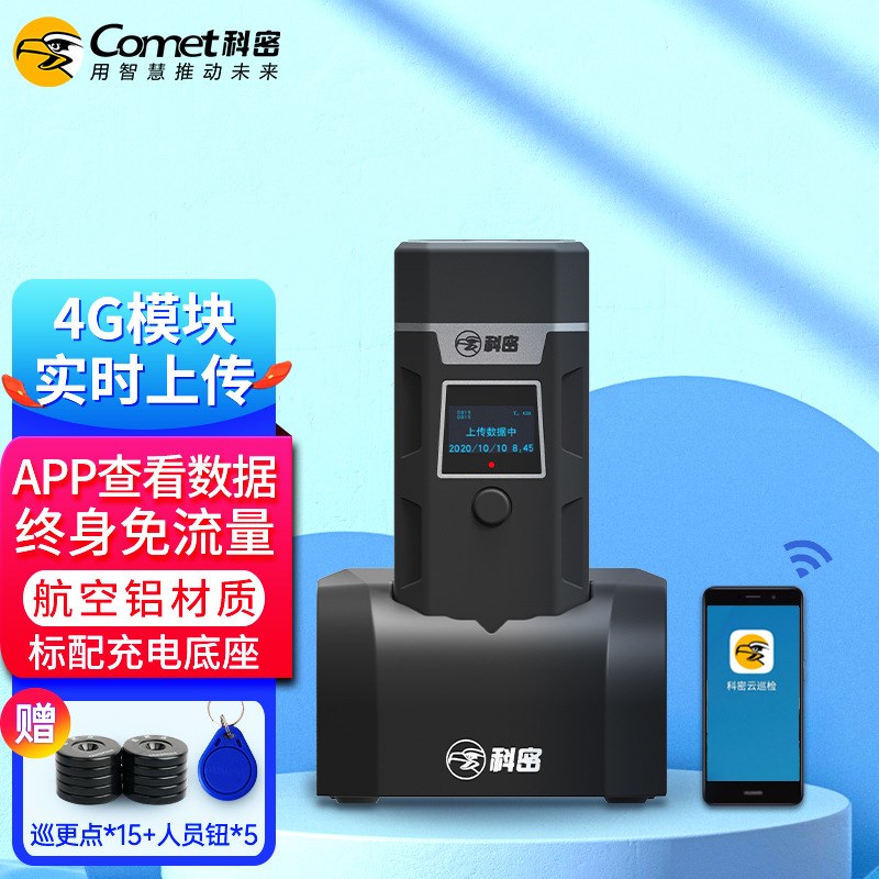 科密 CX09 4G传输巡更棒巡更机 电子巡更系统保安巡逻物业巡更打