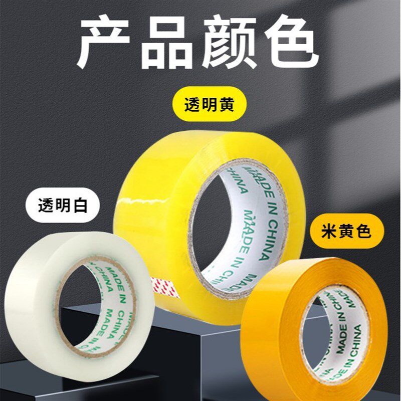 源头工厂胶带透明整箱批打包胶带快递封口用大卷不留胶强粘胶