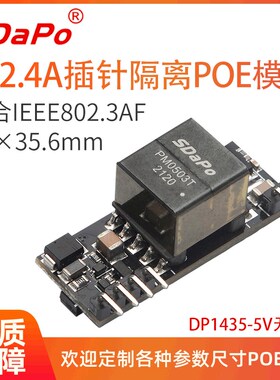 DP1435-5V 无电容 插针式 标准48V 小体积支持百兆千兆 PoE模组