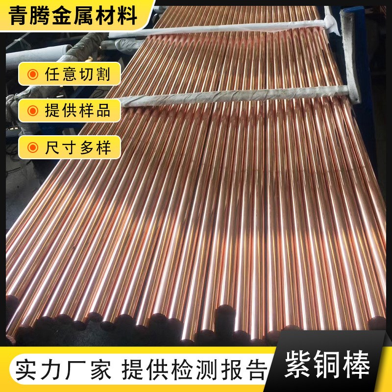 c11000实心圆棒方棒六角棒高导电纯红铜棒易切削t2紫铜棒