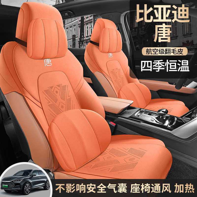 比亚迪唐新能源座椅套dmi座套dmp坐垫四季通用内饰改装翻毛皮座垫,3C数码配件,USB灯,淘宝优惠券,粉丝福利购,淘宝优惠卷