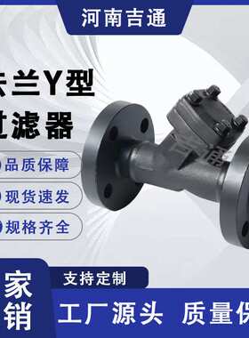 GL41H锻钢Y型过滤器 法兰锻钢高压过滤器 A105高温高压 法兰连接