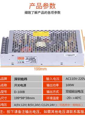 铭纬双组输出D-100A/B/C12V4A24V2A开关电源工控机械±15直流输出