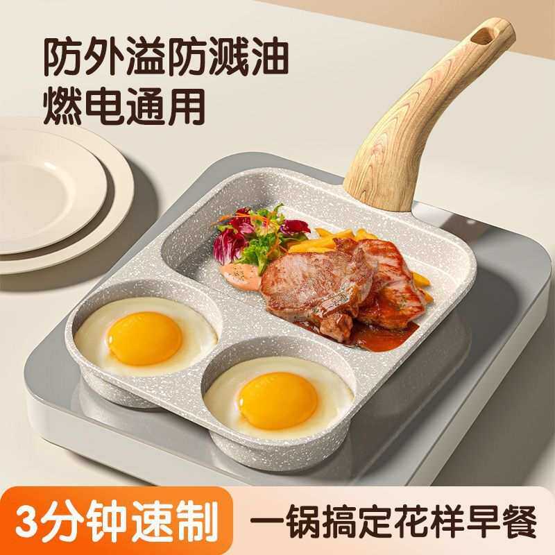 早餐三合一多格煎锅鸡蛋牛排汉堡家用麦饭石煎蛋不粘锅神器平底锅