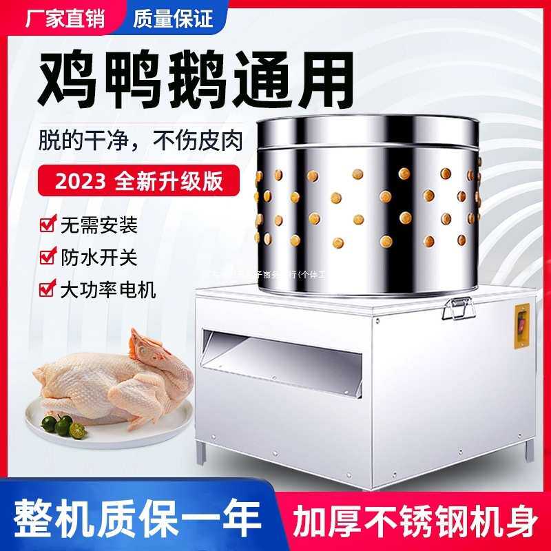家禽脱毛机鸡鸭小型褪毛机不锈钢商用全自动杀鸡鹅鸽子鹌鹑拔毛器