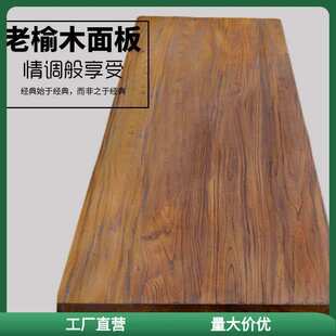 北方老榆木板原木大板茶几茶桌面板吧台面板窗台板实木板桌面桌板