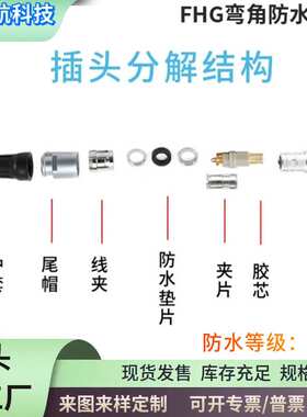 兼雷莫LEMO连接器推拉自锁K系列防水插头FHG90度弯头金属0K1K2K3K