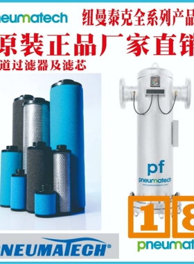 纽曼泰克 管道过滤器 PRIMAK PF175FG 8102344158 北海 百色 宜宾