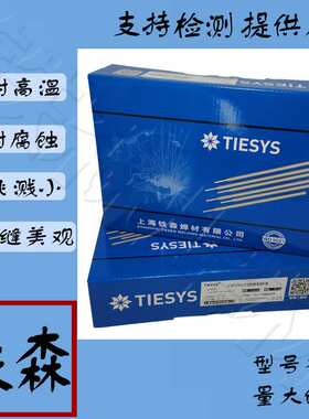 铁森   A402 不锈钢电焊条 E310-16不锈钢白钢电焊条3.2/4.0mm