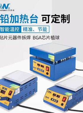 CM-198 190x150mm恒温预热平台高温加热台多功能多温区可按要求做