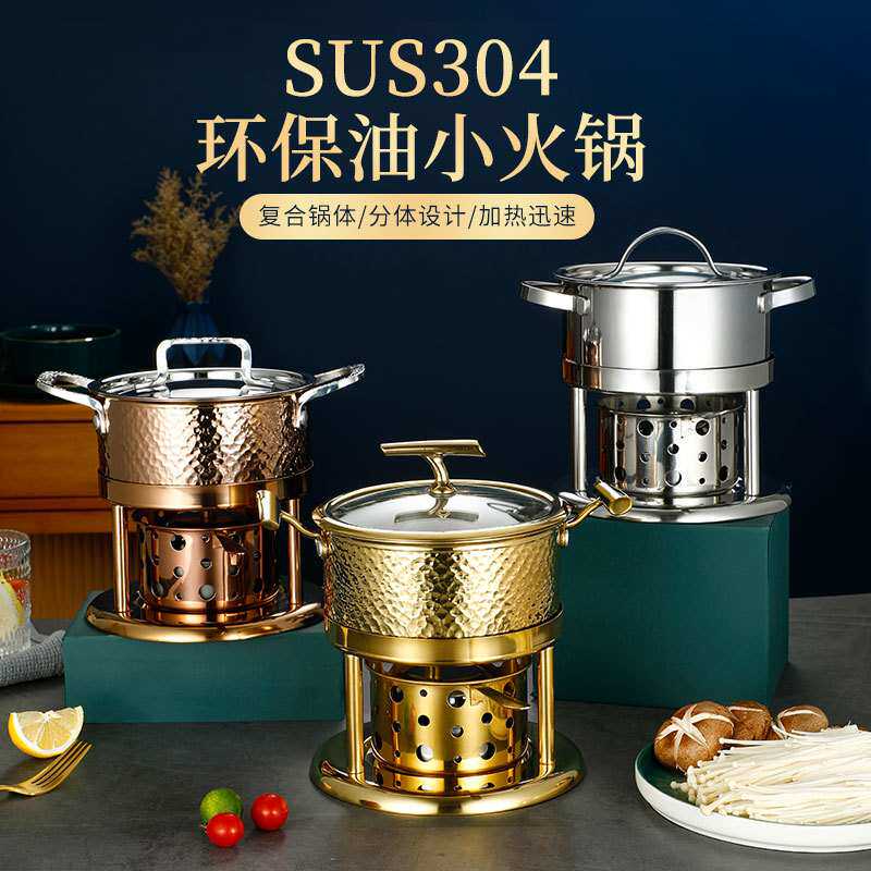 商用酒精炉单人小火锅一人一锅家用户外液体加厚不锈钢小火锅炉子