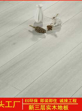 整芯三层实木复合地板15mm厂家直销E0环保耐磨防水木地板家用地暖