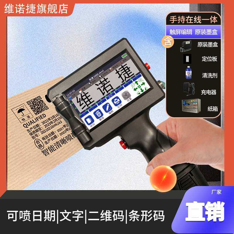 维诺捷智能手持小型喷码机打日期批号纸箱塑料盒子自动日期打码机,3C数码配件,USB灯,淘宝优惠券,粉丝福利购,淘宝优惠卷
