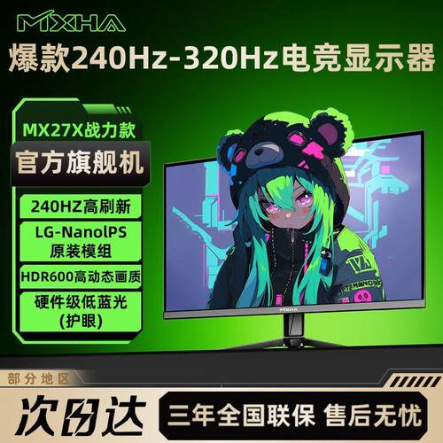 2K240HZ显示器27寸3高刷