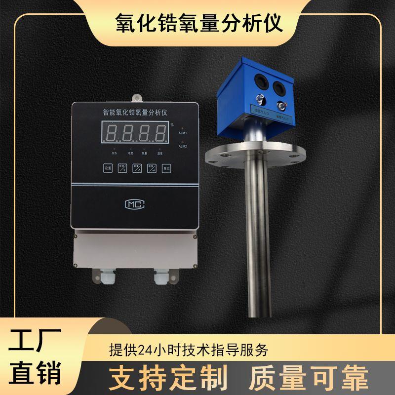 氧化锆氧量分析仪插入式