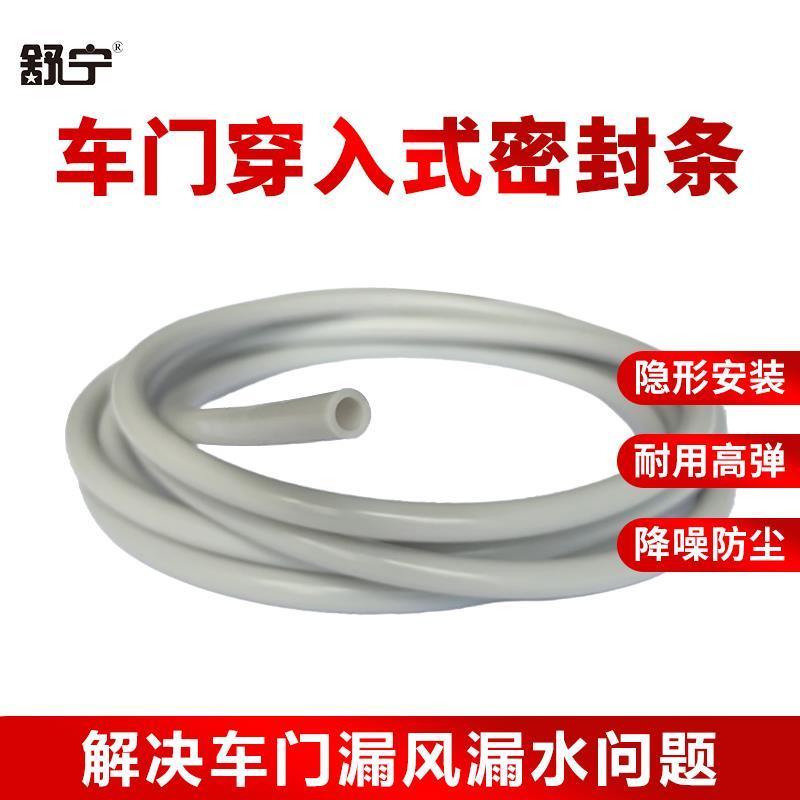 汽车隔音密封条穿入式车