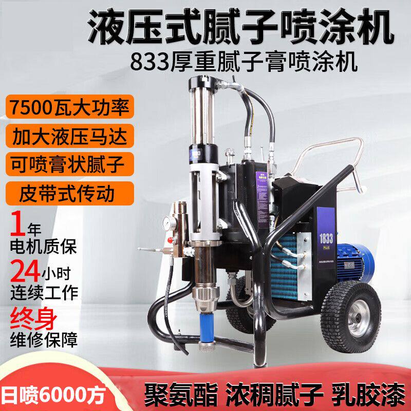 腻子喷涂机超高压聚氨酯防水高压无气腻子粉专用汽油全自动刮腻子
