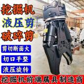 挖掘机双液压剪挖机改装 属具钢材缸报废汽车LUG解厂房旋转破拆拆